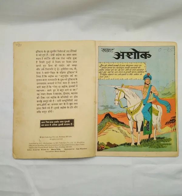comic books, vintage comics, rare comics, collectible comics, Amar Chitra Katha, Samrat Ashok, Indian comics, historical comics, biography comics, classic comics, old comics, retro comics, children comics, kids comics, comic collector, comic store, comic sale, comic marketplace, educational comics, Indian history, collector comics, comic collection, pop culture, Indian heritage, illustrated comic, comic auction