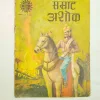 comic books, vintage comics, rare comics, collectible comics, Amar Chitra Katha, Samrat Ashok, Indian comics, historical comics, biography comics, classic comics, old comics, retro comics, children comics, kids comics, comic collector, comic store, comic sale, comic marketplace, educational comics, Indian history, collector comics, comic collection, pop culture, Indian heritage, illustrated comic, comic auction