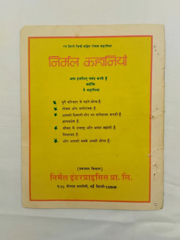 comic books, vintage comics, rare comics, collectible comics, Amar Chitra Katha, Ret Ka Mehal, Indian comics, moral stories, classic comics, old comics, retro comics, children comics, kids comics, comic collector, comic store, comic sale, comic marketplace, educational comics, fable stories, collector comics, Indian fables, comic collection, pop culture, ethical stories, kids edition, illustrated comic, comic auction