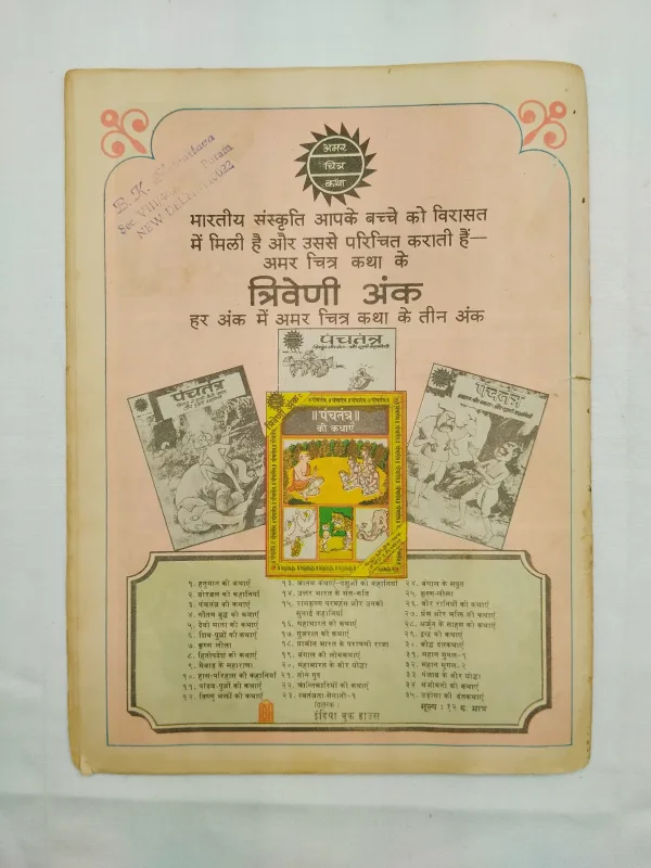 comic books, vintage comics, rare comics, collectible comics, Amar Chitra Katha, Tipu Sultan, Indian comics, historical comics, biography comics, classic comics, old comics, retro comics, children comics, kids comics, comic collector, comic store, comic sale, comic marketplace, educational comics, Indian history, collector comics, comic collection, pop culture, Indian heritage, illustrated comic, comic auction