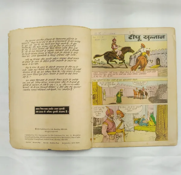 comic books, vintage comics, rare comics, collectible comics, Amar Chitra Katha, Tipu Sultan, Indian comics, historical comics, biography comics, classic comics, old comics, retro comics, children comics, kids comics, comic collector, comic store, comic sale, comic marketplace, educational comics, Indian history, collector comics, comic collection, pop culture, Indian heritage, illustrated comic, comic auction
