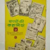 comic books, vintage comics, rare comics, collectible comics, Stya Kaam Jabaal, Kantilal Joshi, Indian comics, moral stories, folk tales, classic comics, old comics, retro comics, children comics, kids comics, comic collector, comic store, comic sale, comic marketplace, educational comics, fable stories, collector comics, comic collection, pop culture, ethical stories, kids edition, illustrated comic, comic auction