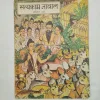 comic books, vintage comics, rare comics, collectible comics, Stya Kaam Jabaal, Kantilal Joshi, Indian comics, moral stories, folk tales, classic comics, old comics, retro comics, children comics, kids comics, comic collector, comic store, comic sale, comic marketplace, educational comics, fable stories, collector comics, comic collection, pop culture, ethical stories, kids edition, illustrated comic, comic auction