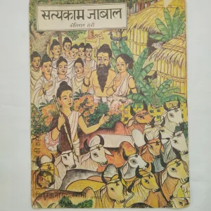 comic books, vintage comics, rare comics, collectible comics, Stya Kaam Jabaal, Kantilal Joshi, Indian comics, moral stories, folk tales, classic comics, old comics, retro comics, children comics, kids comics, comic collector, comic store, comic sale, comic marketplace, educational comics, fable stories, collector comics, comic collection, pop culture, ethical stories, kids edition, illustrated comic, comic auction