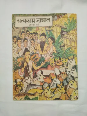 comic books, vintage comics, rare comics, collectible comics, Stya Kaam Jabaal, Kantilal Joshi, Indian comics, moral stories, folk tales, classic comics, old comics, retro comics, children comics, kids comics, comic collector, comic store, comic sale, comic marketplace, educational comics, fable stories, collector comics, comic collection, pop culture, ethical stories, kids edition, illustrated comic, comic auction