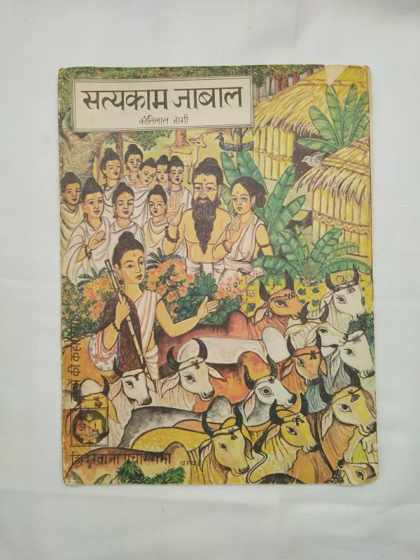 comic books, vintage comics, rare comics, collectible comics, Stya Kaam Jabaal, Kantilal Joshi, Indian comics, moral stories, folk tales, classic comics, old comics, retro comics, children comics, kids comics, comic collector, comic store, comic sale, comic marketplace, educational comics, fable stories, collector comics, comic collection, pop culture, ethical stories, kids edition, illustrated comic, comic auction