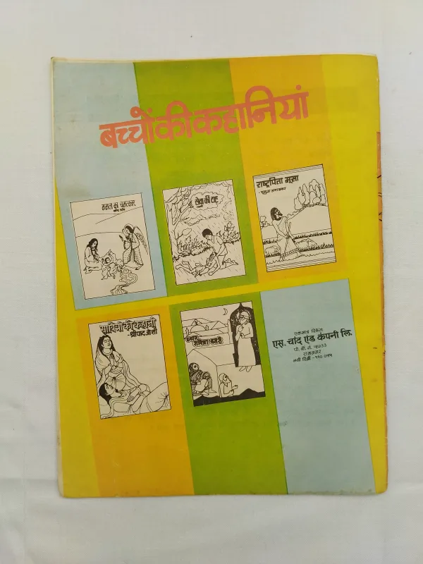 Buy Niichikata Makrand Dave Bachon Ki Kahaniya – a vintage Indian comic featuring moral stories for children and beautifully illustrated fables. This collector’s edition is ideal for comic lovers, parents, educators, and anyone interested in Indian children’s literature. Fast, secure shipping available.