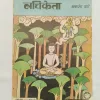 Buy Niichikata Makrand Dave Bachon Ki Kahaniya – a vintage Indian comic featuring moral stories for children and beautifully illustrated fables. This collector’s edition is ideal for comic lovers, parents, educators, and anyone interested in Indian children’s literature. Fast, secure shipping available.