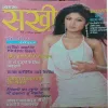 Sakhi ( September 2008 )