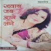 Khaawb Jab Aane Lage ( No. of Pages = 116 )