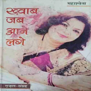 Khaawb Jab Aane Lage ( No. of Pages = 116 )