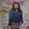 Meri Saheli ( November 2012 )