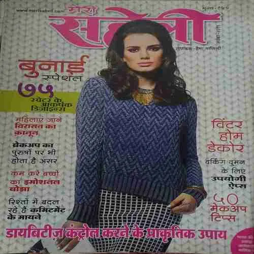 Meri Saheli ( November 2012 )