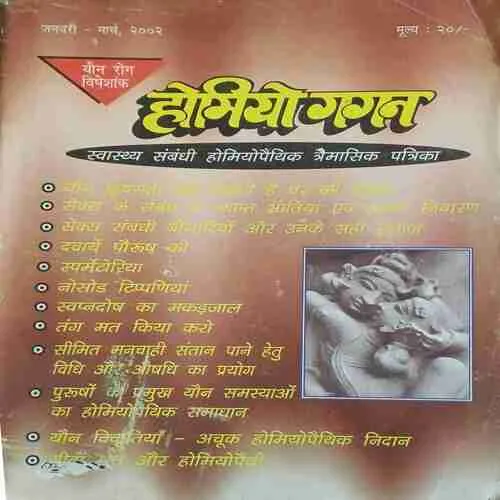 Homoeogagan ( January - March 2002 )