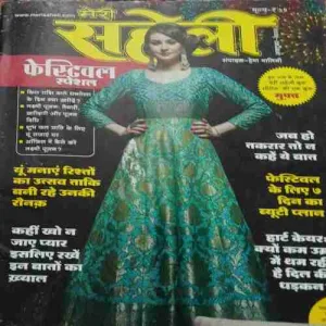 Meri Saheli ( October 2022 )