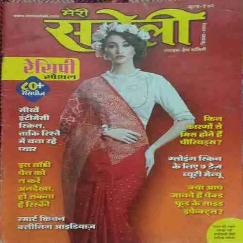 Meri Saheli ( September 2023 )