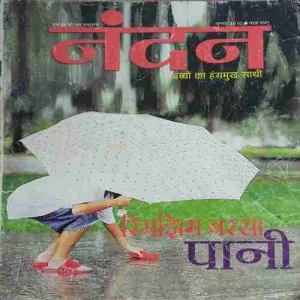 Nandan ( July 2010 )