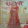 Meri Saheli ( December 2017 )