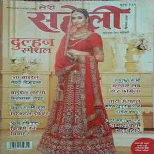 Meri Saheli ( December 2017 )