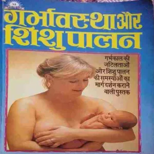 Garbhawastha Aur sishupalak