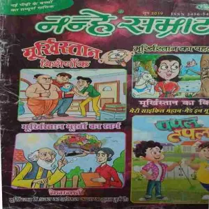 Nanhe samrat( June 2019 )
