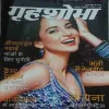 Grihsobha ( 2nd September 2020 )