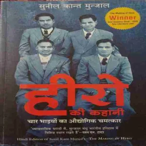 Hero ki kahani ( By sunil kant Munjal )