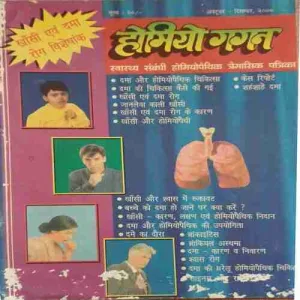 Homoeogagan ( October - December 2000 )