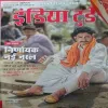 India Today ( 3th April 2019 )