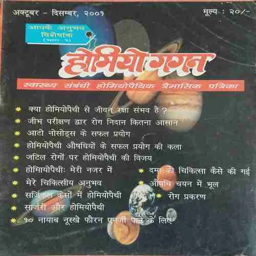 Homoeogagan ( October - December 2009 )