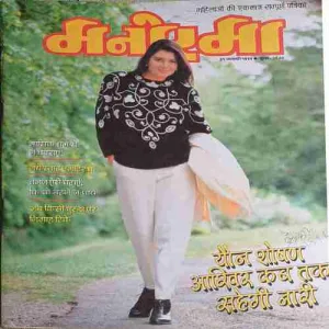 Manorma ( 31 January 1999 )