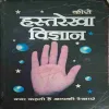 Hastrekha vigyan