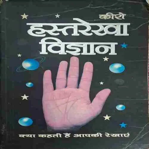 Hastrekha vigyan