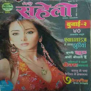 Meri Saheli ( November 2007 )