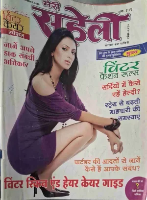 Meri Saheli