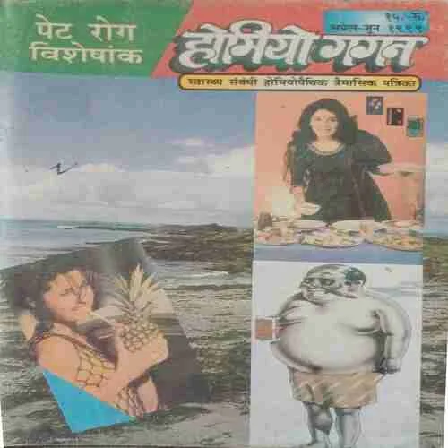 Homoeogagan ( April - june 1999 )