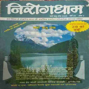 Nirogyadham ( July 2006 )