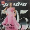 Grihsobha ( 1st January 2014 )