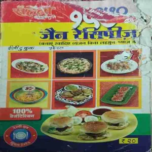 Meri Saheli ( 250 Jain Recipe )