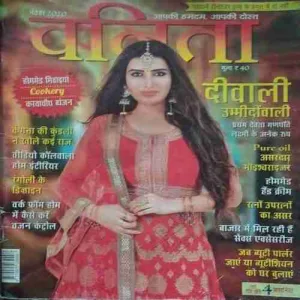 Vanita ( November 2020 )
