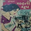 Chadti Dhoop