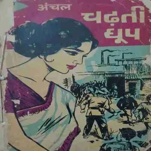 Chadti Dhoop