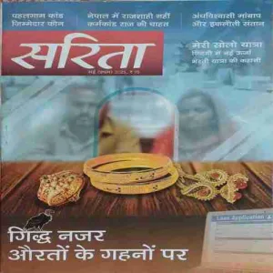 Sarita ( 1st May 2025 )