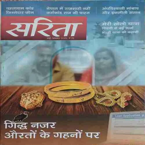 Sarita ( 1st May 2025 )