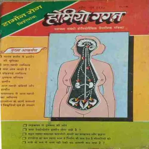 Homoeogagan ( April - june 1998 )