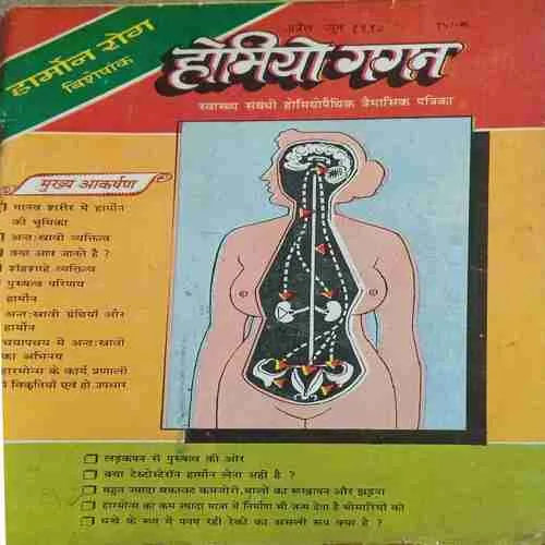 Homoeogagan ( April - june 1998 )