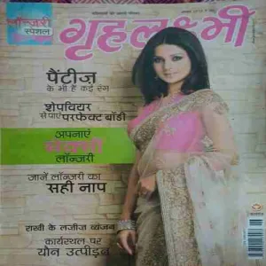 Grihlakhsmi ( August 2013 )