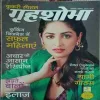 Grihshobha ( 1st February 2024 )