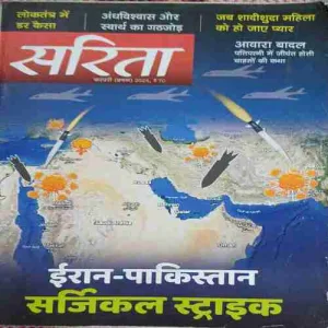Sarita ( 1st February 2024 )
