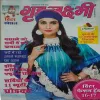 Grihlakshmi ( December 2016 )